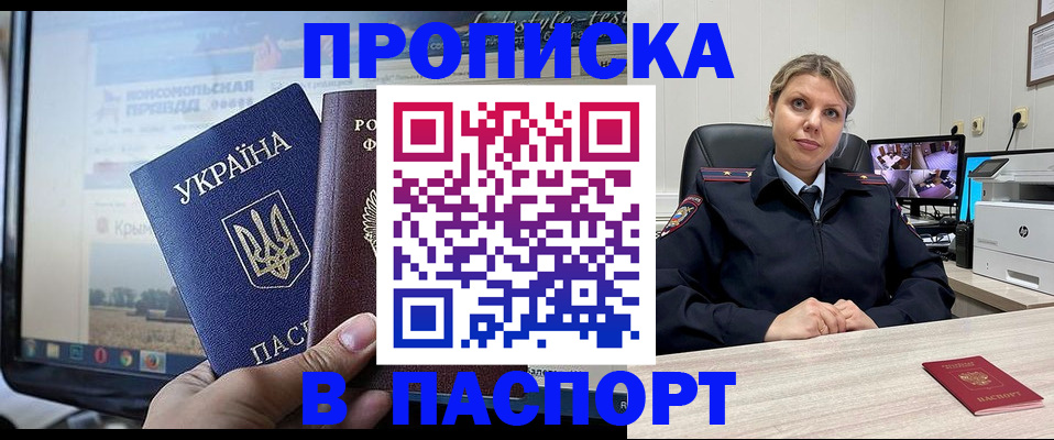 прописка в квартире в Артёме