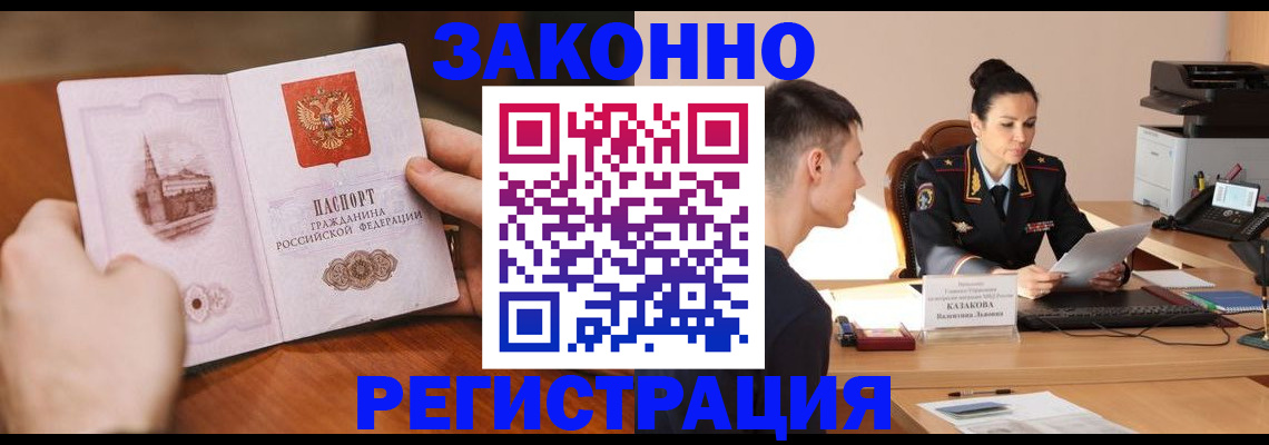 временная регистрация надежно в Артёме