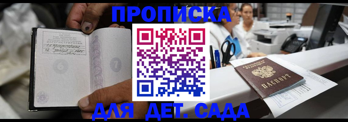 прописка ребенка в Артёме
