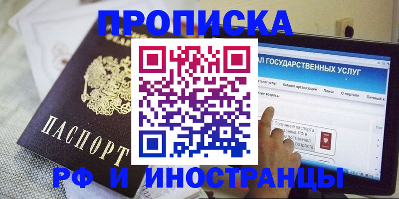 прописка законно в Артёме