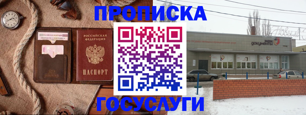 прописка от собственника в Артёме